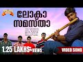 Lokaasamastha 4 The People 2004 Movie Song Jassie Gift Deepankuran