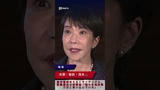 木原・飯田・茂木…高市首相支えるトライアングル、距離感ある財務省「我々を抵抗勢力だと思い込んでいる」#高市首相 #木原・飯田・茂木 #トライアングル #財務省 #政治ニュース
