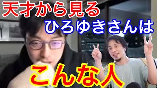 【字幕付】ひろゆきはこんな人
