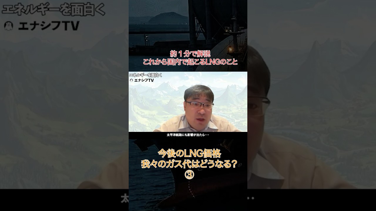 我々のガス代はどうなる？③