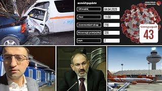 Էպիկենտրոն 04.04.2020