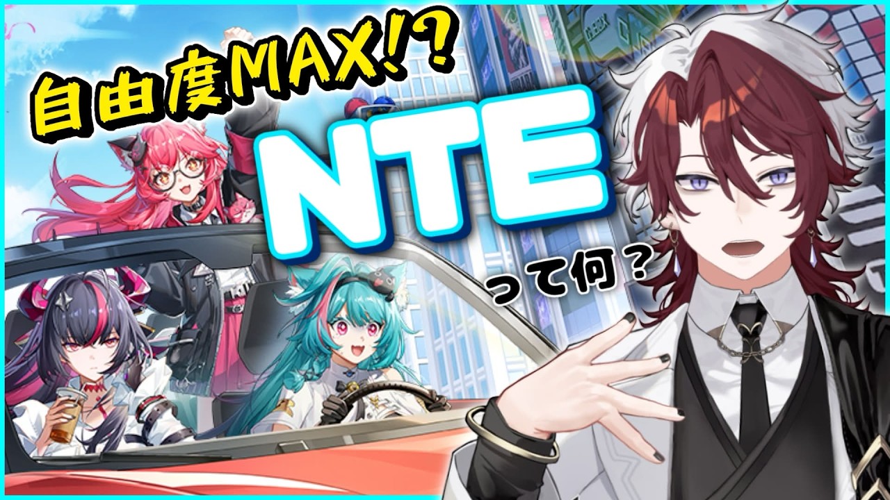 【#NTE】タギドの恋愛事情?みんな…ネット恋愛には注意しろ!【NTE:Neverness to Everness】