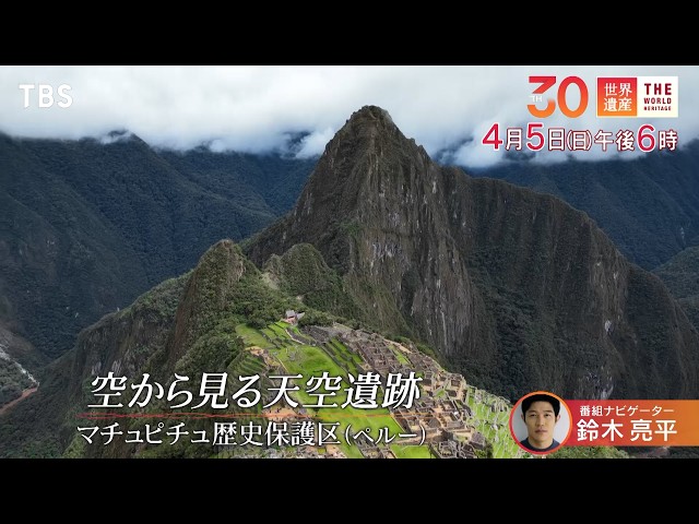 世界遺産🈖🈑