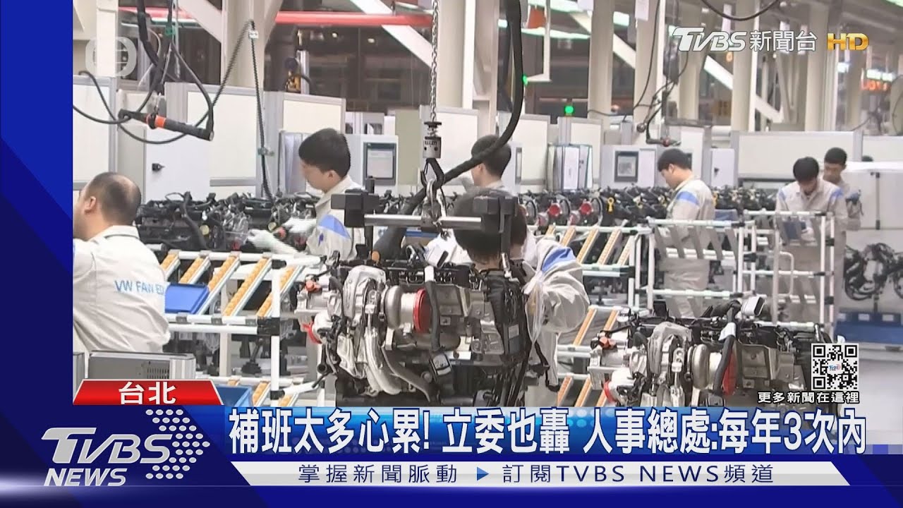 補班太多心累!立委也轟 人事總處:每年3次內