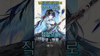 양양이 돌아왔다! 양양·현령 인멸 직검 확정