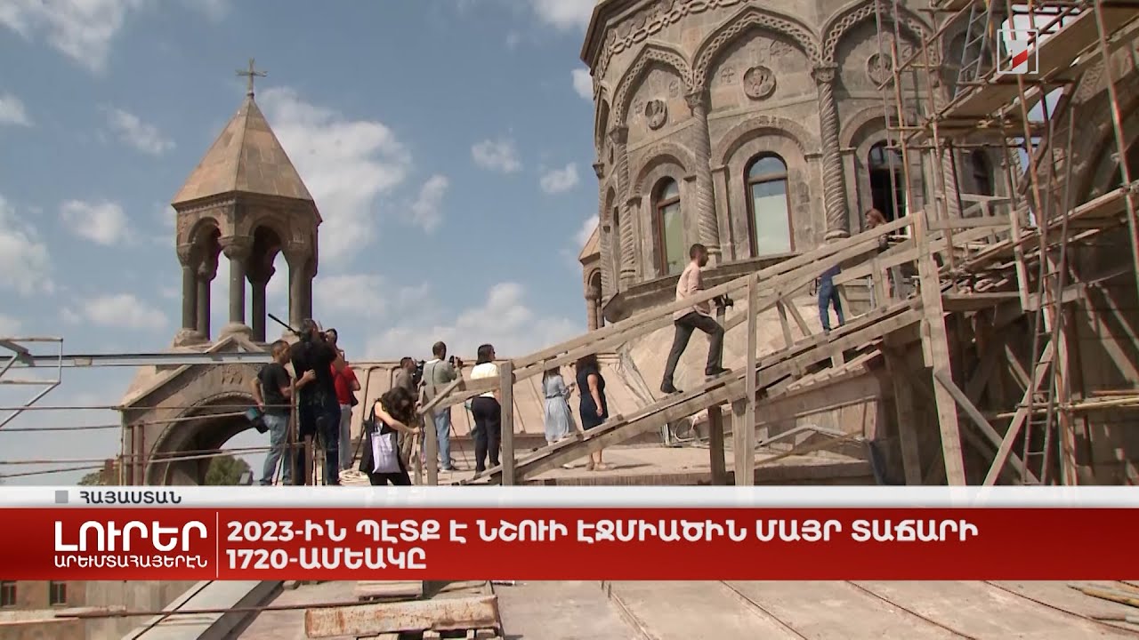 Արևմտահայերէն լուրեր. Սեպտեմբեր 7. 2022