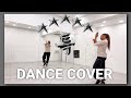 STRAY KIDS “특 (S-Class)” - DANCE COVER
