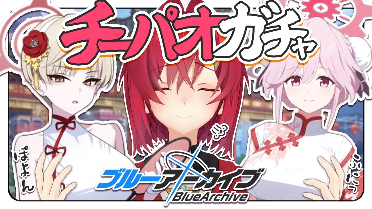 【🔷ブルアカ】チーパオガチャと、最終編 第2章【にじさんじ／アンジュ・カトリーナ】