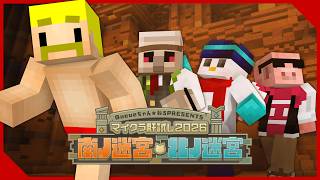 【#マイクラ肝試し2026】南ノ迷宮・北ノ迷宮【ドズル視点】