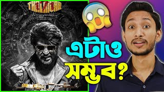 COOLIE - Thalaivar171 Title Teaser : Reaction - Review in Bangla