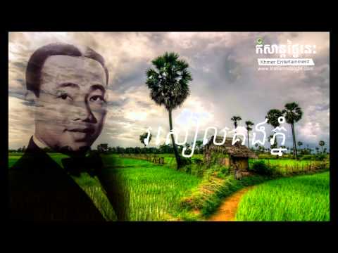 0064- Roub Ounneung heuy, Roseal kongphnom- Sin Sisamuth Collection