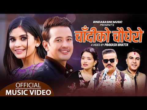 Chadiko Chaughero by Shirish Devkota & Shantishree Pariyar || सर्वस्वो || Dikpal Karki & Juna Sundas