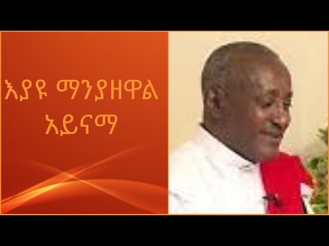 Eyayu Manyazewal - Aynama  እያዩ ማንያዘዋል አይናማ Ethiopia Old Music.