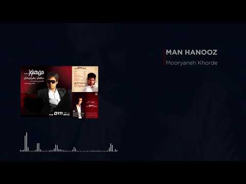 Mahan Baharmkhan - Mooryaneh Khorde ( ماهان بهرام خان - موریانه خورده )