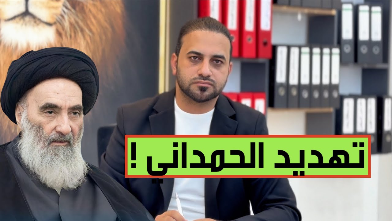 الحمداني يواجه تهديدات جديدة ،والجهات المهددة تخير "حيدر " إما التراجع أو مواجهة السجن والفضيحة