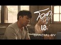 โอเคอยู่ เอ ณภัทร MUSIC VIDEO
