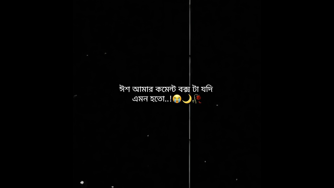 ঈশ আমার কমেন্ট বক্স টা যদি এমন হতো 🥹🫶🏻 #tweening #supportmychannel #eidmubarak #shortvideo