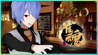 [Live] 時間つぶしに久しぶり麻雀