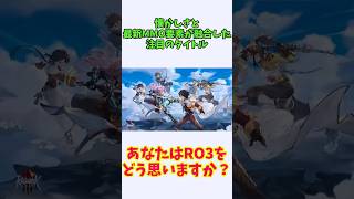 【ラグナロクオンライン３】2026年、注目のMMORPGはこれだ！#shorts #mmorpg