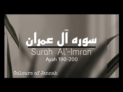 Surah Al'-Imran 190-200||سوره آل عمران|| dua|| recite || ||prayer@coloursofjannah
