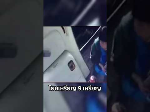 ป้าพาซวย #news