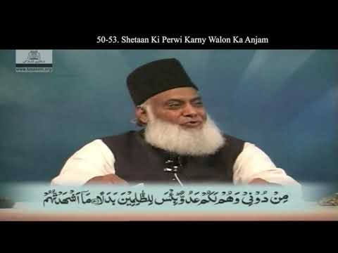 SURAH AL KAHF AYAT 50 TO 53