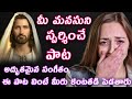 Jesus Telugu Song Christian Jesus Song New Telugu Christian Heart Touching Jesus Song Telugu Song