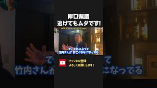 文書提供をめぐる対立、岸口県議は圧倒的に不利です!証拠もあります。真実を語ってください!【 NHKから国民を守る党 立花孝志 切り抜き】斎藤元彦 兵庫県知事選 報道特集 TBS
