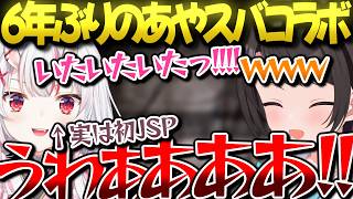 【JSP】6年ぶりのあやスバコラボで絶叫しまくるあやめに爆笑するスバルww【ホロライブ/切り抜き/百鬼あやめ/大空スバル/Vtuber】