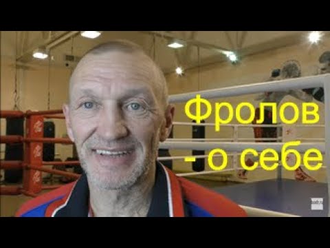 Алексей Львович Фролов - о себе/Alexey Frolow introduces himself