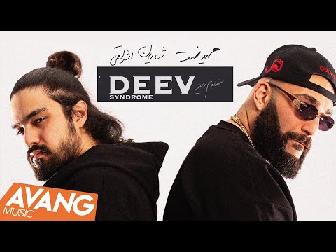 Hamid Sefat ft Shayan Eshraghi - Syndrome Deev (Клипхои Эрони 2020)