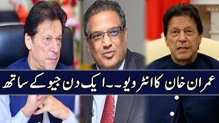 Imran Khan  Interview  Aik Din Geo Kay Sath  Sohai