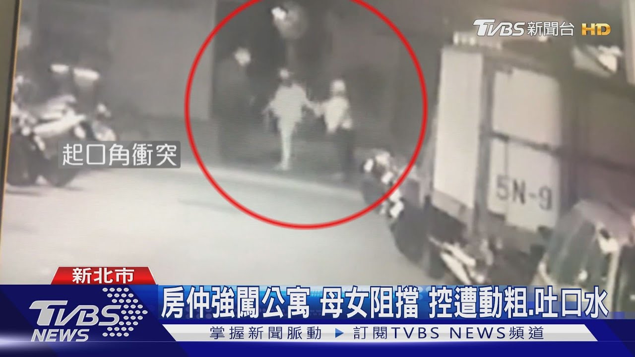 房仲強闖公寓！母女阻擋　控遭動粗、吐口水