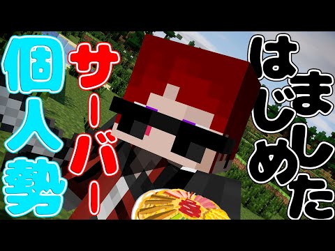 バーチャル債務者youtuber天開司 - [Minecraft/#Personal Minecraft]I started a personal (?) server.[Tenkai Tsukasa/Vtuber]