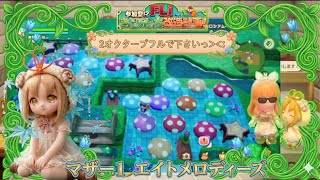 【FLi】発売１周年！MOTHER1のエイトメロディーズ演奏したよ！【キノコビーマニ?】 #ファンタジーライフi #音のなるキノコ #ゲーム実況