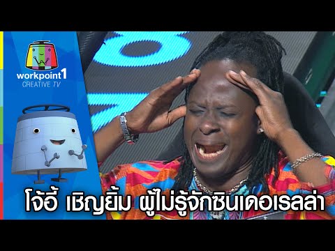 โจอี้ เชิญยิ้ม