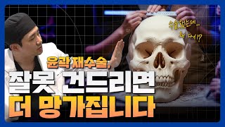 첫 수술보다 중요한 윤곽 재수술, 왜일까요? ㅣ비티성형외과