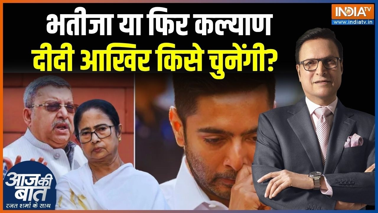 Abhishek Vs Kalyan Banerjee: भतीजा या कल्याण दीदी किसे चुनेंगी? Bengal Politics | In