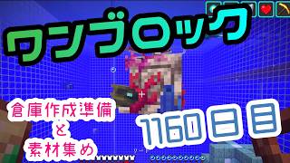 【１１６０日目】ワンブロックでハードコアな世界を生き残る