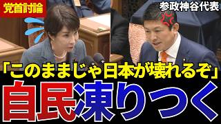 【党首討論】※今すぐ見てください　言論妨害・移民拡大・国民生活の破壊…神谷代表が高市総理に全てぶつけた党首討論【政治切り抜き】