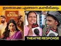 RANDAAM YAAMAM MOVIE REVIEW Theatre Response Public Review Nemom Pushparaj