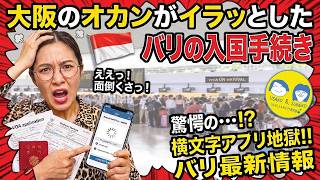 【2026年最新　バリ島入国ビザ（e-VOA）】絶望のビザ地獄を救う「10分で終わる裏技」とは？バリ旅行者必見