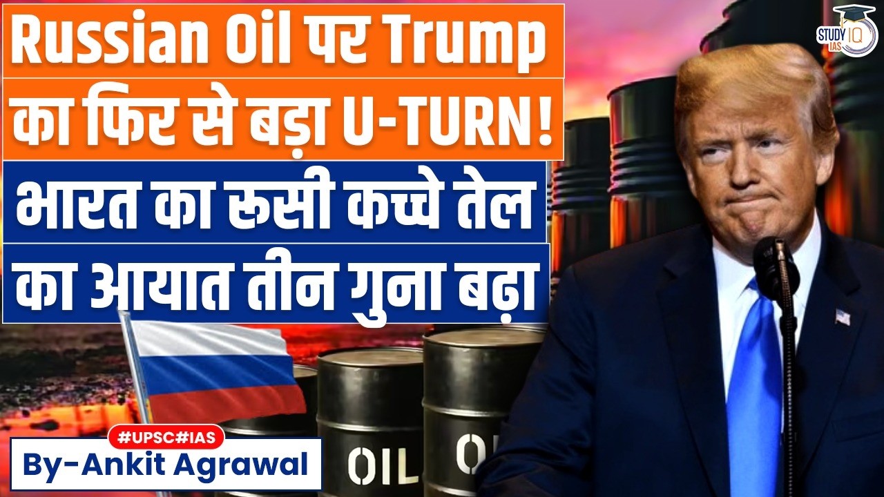 Trump U-turn, extends sanctions waiver for Russian oil | Ankit Agrawal Study IQ