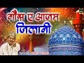 गौस पाक का सबसे बेहतरीन कलाम Ghous E Azam Jilani Tahir