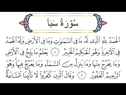 Surah Saba by Sheikh Mishary Bin Rashid AlAfasy || SwatAl-Huda