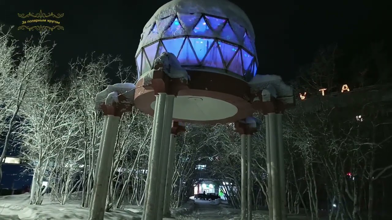 Воркута. 06.12.25. Прогулка по городу с Валентиной.