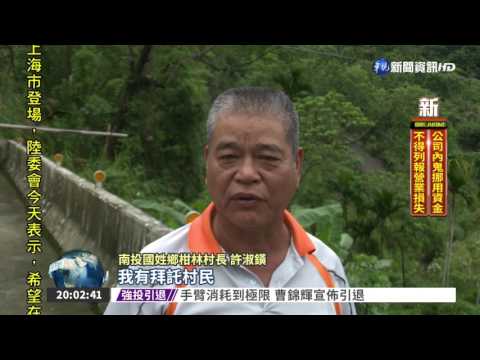 國姓鄉山坡走山 逾40人撤離