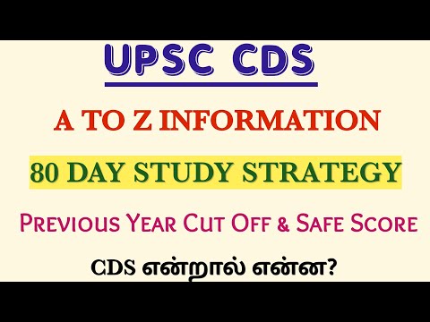 UPSC CDS - A TO Z Information | 80 Day Study Strategy