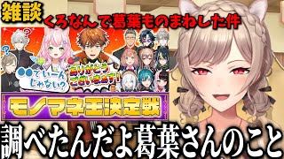 くろなんにものまねボイスを送ったことや記念特番であかぴゃと仲良くなったことを話すフレンｗｗｗ【切り抜き　フレン・Ｅ・ルスタリオ　にじさんじ】