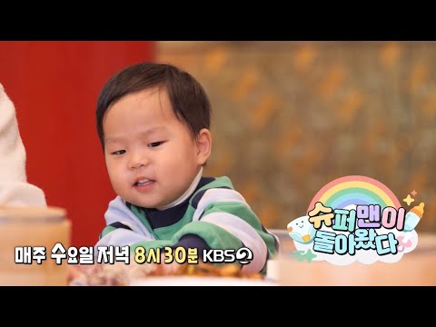 [예고] 오랜만에 뭉친 우형제네 완.전.체✨ 즐거운 여행 중, 뜻밖의 🚨비상 상황🚨 발발!?│슈퍼맨이 돌아왔다 KBS 251112 방송